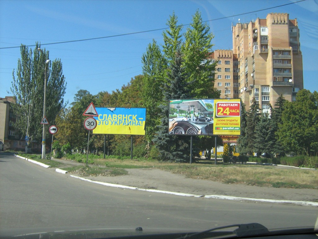 Слов'янськ - це Україна